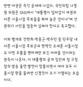 李大統領、チョン・ウォノ区長92.9%「不合格」…候補者の心中も「複雑」だ。