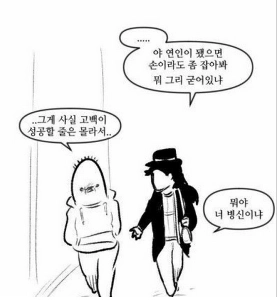 告白したい人の成功率を上げる必読のウェブ漫画