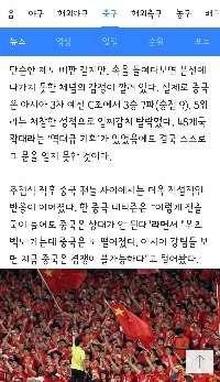 組み合わせ抽選会を観る中国サッカーファンの心境