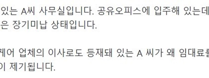 「樹彩おばさん」事務所、5年間家賃滞納