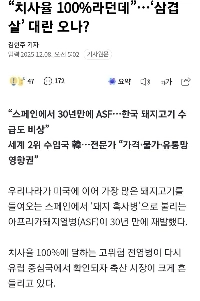 「致死率は100％だと聞いた」…「豚バラ肉」の危機はあるのか？