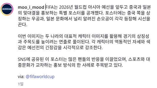FIFAが掲載した中国VS日本アジア予選ポスター