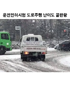 運転免許試験における路上運転の難易度の最高峰。