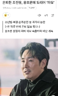 引退したチョ・ジヌン、擁護にもかかわらず「破滅」