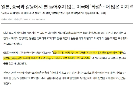 日中対立で米国が味方しないことに「不満」…さらなる支援求め