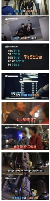 ギャンブルで7億5千万の借金を負った息子への父親の言葉