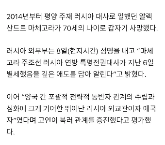 駐平壌ロシア大使、金正恩氏の娘ジュエさんの頬にキス後に死亡