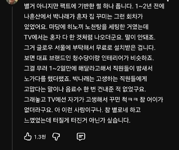 パク・ナレの扇動動画に爆発的なコメントが投稿