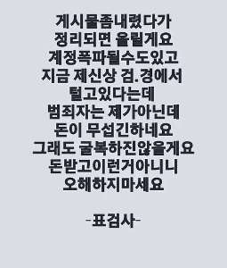 「チョ・セホ暴力団親友」説を暴露した人物「警察が個人情報を掘り起こしている、お金が怖い」