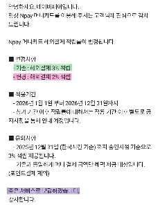 Naver Pay: 良いサービスでご褒美をあげます