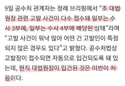 チョ・ヒデ大法院汚職捜査室長官を告訴ㄷㄷㄷ