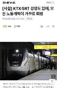 KTXとSRTの統合が波紋を呼んでいる.jpgㅋㅋㅋ