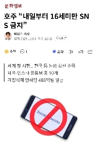 オーストラリア、明日から16歳未満のSNSを禁止