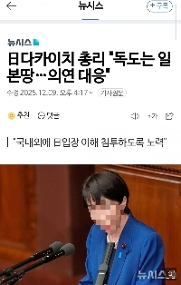 【緊急ニュース】日本首相「独島は大日本帝国の土地であり、断固として対応する」 ニュース