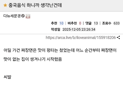 中華料理店 ジャージャー麺のクオリティ