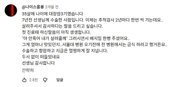 (SOUND)ソウル大学病院の医師がガンを発症した患者に怒鳴る。