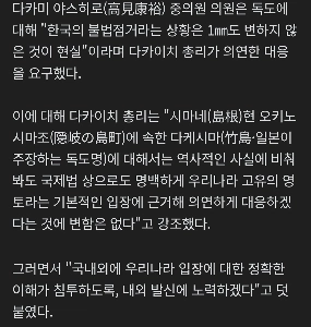 日本の首相「独島は日本の領土だ。日本の理解に努める」」.jpg