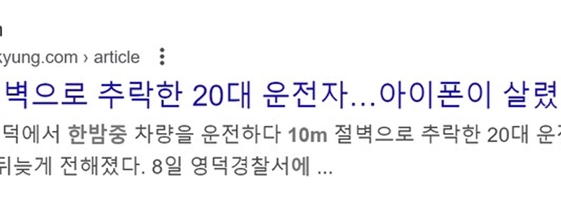 深夜、20代ドライバーが高さ10メートルの崖から転落…「iPhoneに救われた」