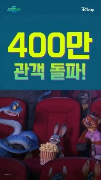 『ズートピア』公開2週間で再生回数400万回を突破