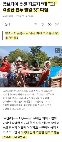 タイの戦車がカンボジア領土を越えて前進