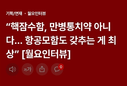 「原子力潜水艦は万能薬ではありません。」