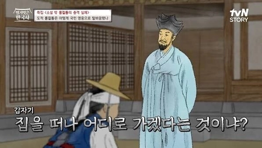 ホン・ギルドンが家族に復讐しなかった理由