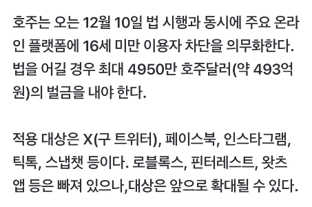 オーストラリア、明日から16歳以下の青少年のSNSを禁止へ