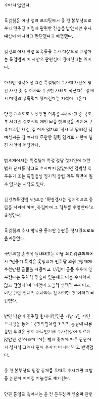 統一教会と民主党も証言の余波を支援…特別検察官「偏向捜査」論争