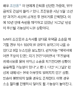 チョ・ジヌン、引退後は本当に大変…違約金「100億」