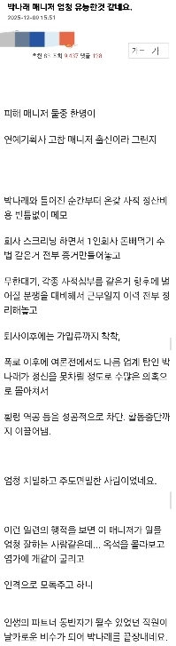 パク・ナレの元マネージャーって本当に有能じゃないの？