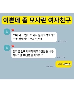 可愛いけど足りない彼女