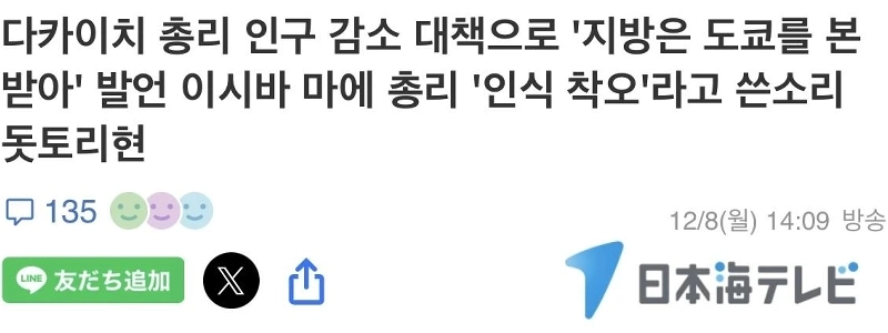 高市首相「地方も東京を見習うべき」