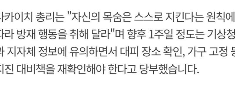 東日本大震災を前に高市首相「自分の命は自分で守る」