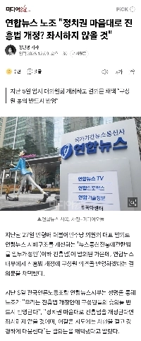 聯合ニュース労働組合「」「」政治家が振興法を改正するのか。 「」「」を黙って座るつもりはありません