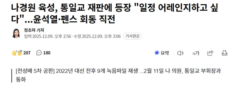 ナ・ギョンウォンの生い立ちが統一教会裁判に登場「「」「スケジュールを調整したいのですが」」」。ユン・ソクヨル氏とペンス氏の会談直前。