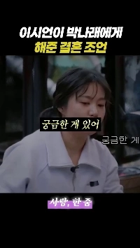 (SOUND)イ・シオン、パク・ナレにアドバイス.mp4