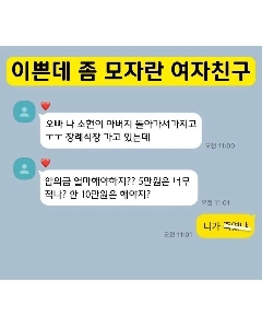 可愛いけど足りない彼女