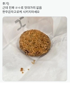 ハンソット韓牛ポテトコロッケの口コミ