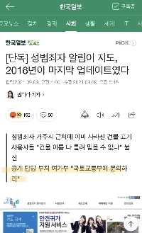 性犯罪者通告、2016年頃から更新なし