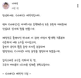 パク・ナレ YouTube「ナレシク」予告