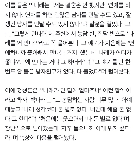 パク・ナレに彼氏ができたとき、知人がいつも尋ねていた質問