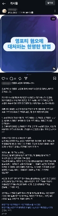 「ヨンポティの憎しみにどう対処するか」ヤングポティ・ドッグフード・シン・ネジャ著