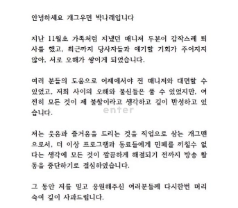 パク・ナレ、和解したと発言、元マネージャーは不合理だと発言