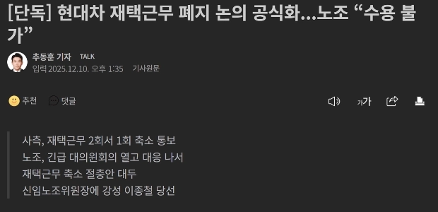 【独占】現代自動車、在宅勤務廃止の議論を正式化。労組「受け入れられない」ㄷㄷㄷㄷㄷ
