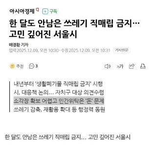 ソウルは来年1月から大混乱になる