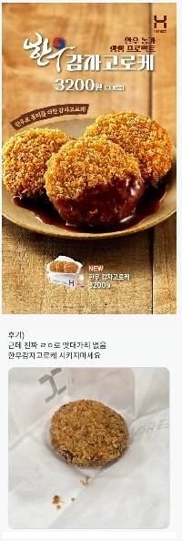 ハンソット韓牛ポテトコロッケ3,200ウォンのレビュー