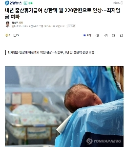 来年、産休手当の上限が月額２２０万ウォンに引き上げられる。