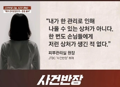 マッサージによる生涯の傷跡