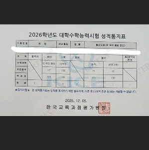 CSAT で満点を獲得しなくても、1 点間違えた生徒が国内で 1 位にランクされます。