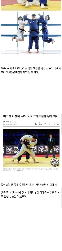 史上最高の可能性をもたらしたと言われる韓国女子柔道